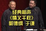 情义千秋