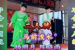 马前泼水 选段 戏曲连唱