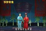 西厢听琴 小段