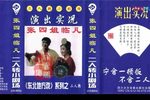 张四姐临凡 正版磁带转录