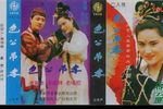 包公吊孝 正版磁带转录