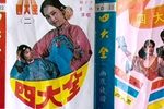 四大全 （二）