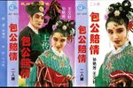 包公赔情 速度悦耳版下载