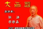 大西厢