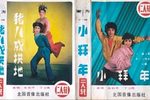 猪八戒拱地·小拜年·探妹