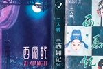 西厢记下载