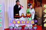 马寡妇开店下载