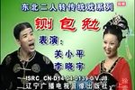 铡包勉（包公铡侄）下载