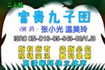 富贵九子图
