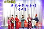 讨饭认母（牧羊卷） 正戏