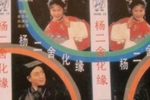 杨二舍化缘