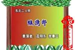 瞧情郎