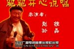 肥肥开心说唱 演出下载