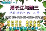 潘长江与魏三下载