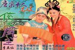 唐宋十大名妓 唐五本