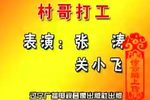 村哥打工下载