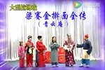 秦香莲告状